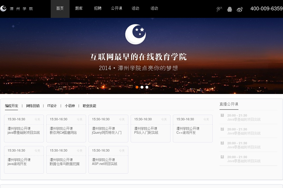 黑色的潭州學(xué)院教育網(wǎng)站模板html下載