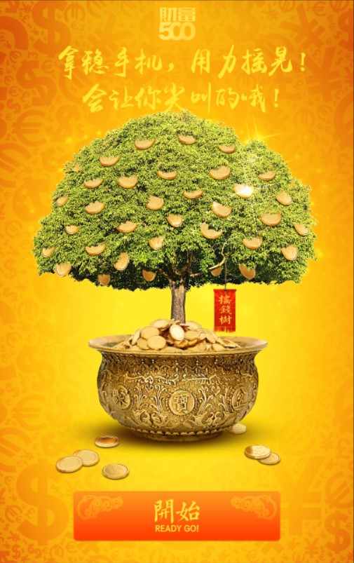 金黄色手机app摇钱树游戏界面素材