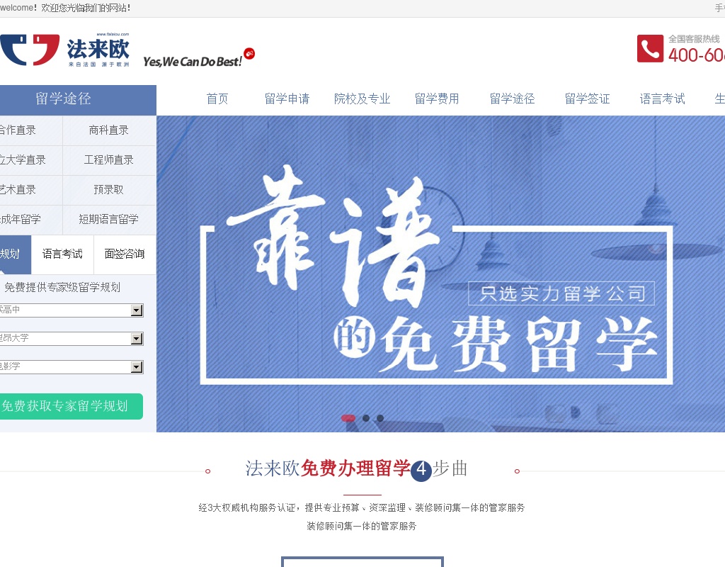 藍(lán)色的國(guó)外留學(xué)公司網(wǎng)站模板html下載