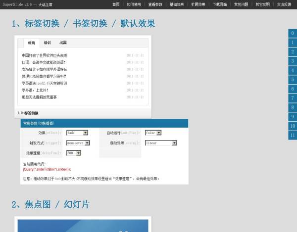 jquery.SuperSlide超级滑动门插件多种实用的滑动门切换
