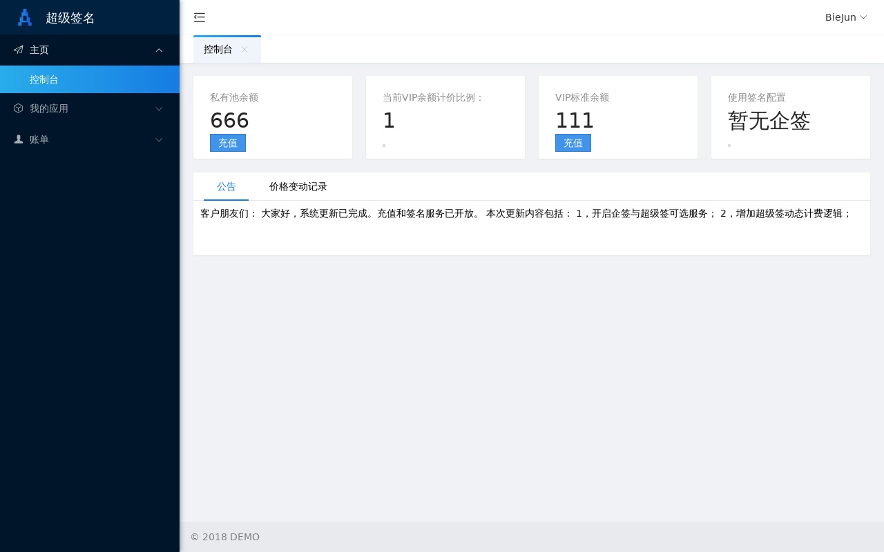 vip會(huì)員統(tǒng)計(jì)后臺(tái)管理通用模板
