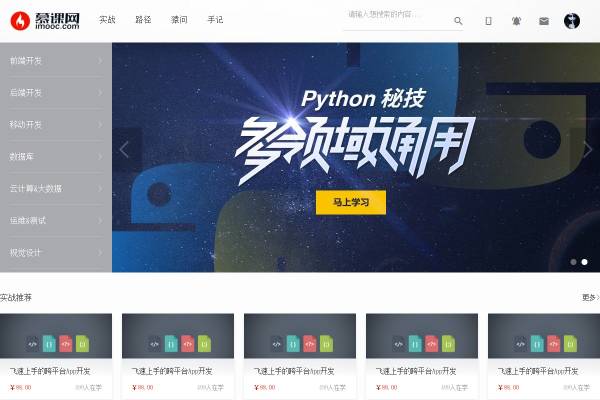 仿慕课网教学培训网站首页模板html源码