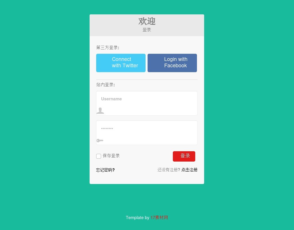 簡(jiǎn)潔的css3用戶登錄表單樣式代碼