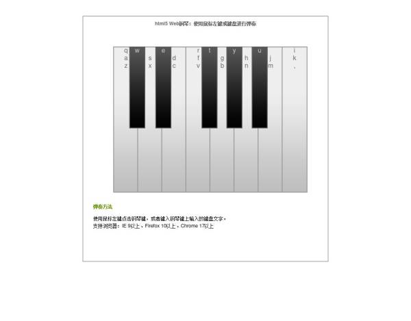 js HTML5网页钢琴支持鼠标键盘控制的网页钢琴演奏代码
