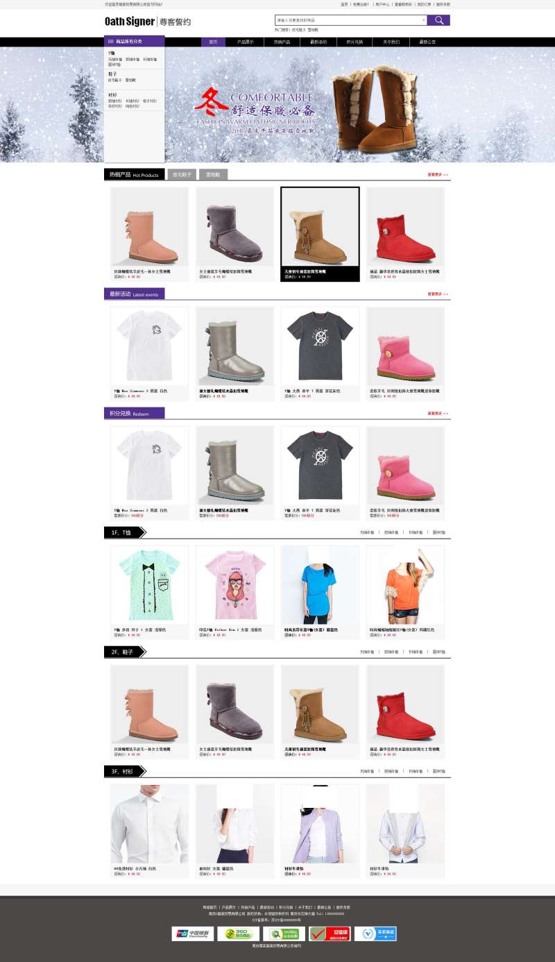 扁平化鞋子商城网站首页设计模板psd