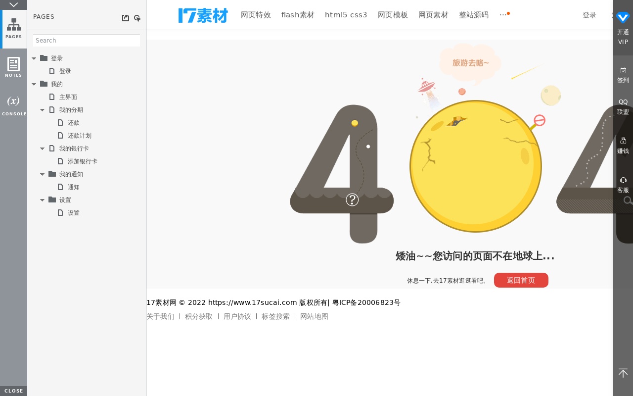 分期購房APP原型頁面模板