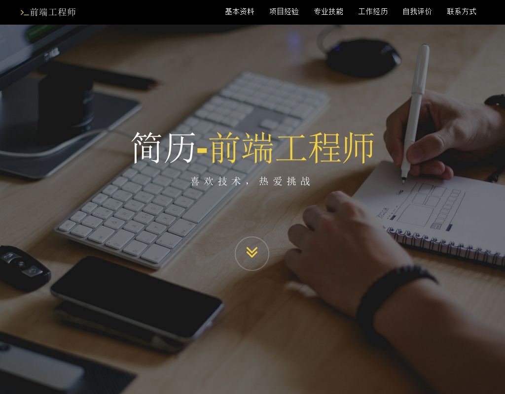 html5響應式網(wǎng)頁工程師簡歷模板下載