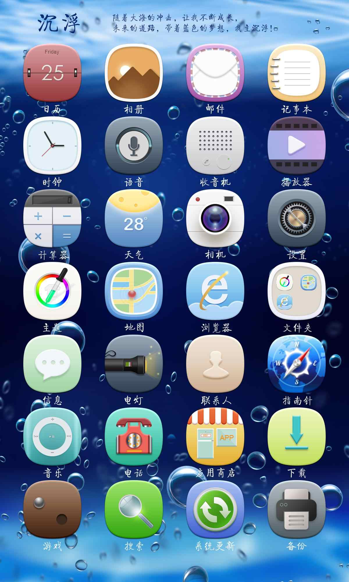 卡通风格的手机桌面app图标素材下载