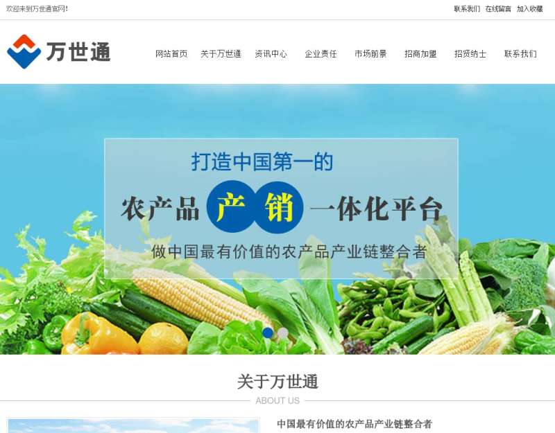 蓝色大气的农产品企业网站html整站模板