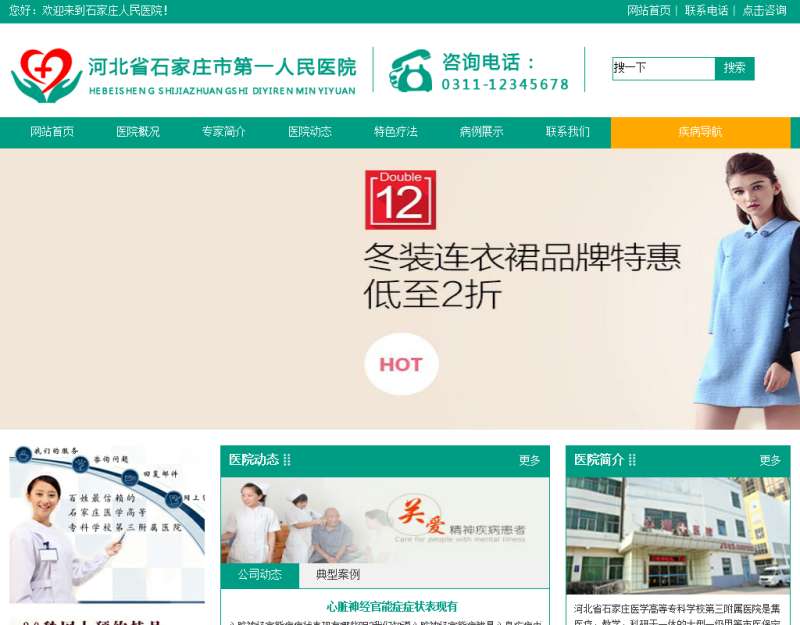 绿色的政府医院门户网站模板html下载