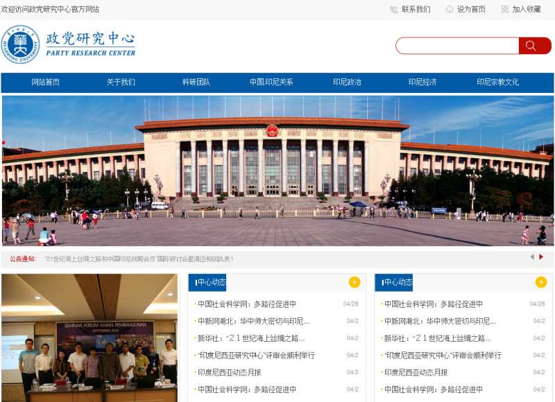蓝色的华中师范大学学校官方网站首页模板