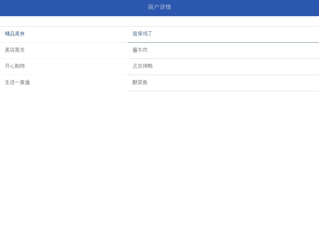 jQuery手機(jī)端商品分類菜單豎直切換代碼