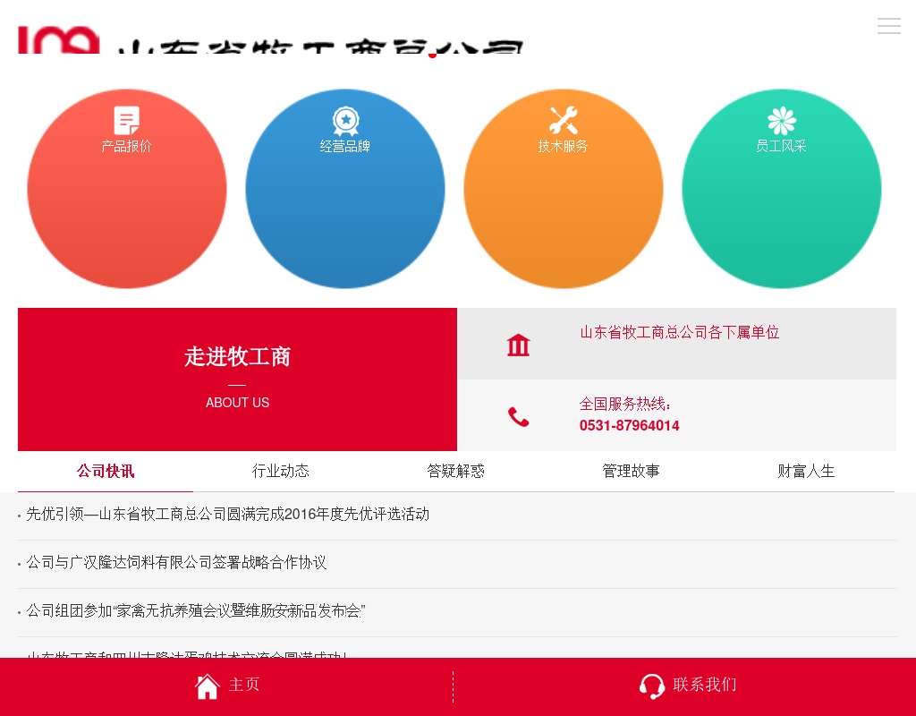 紅色的牧工商禽類養(yǎng)殖企業(yè)網(wǎng)站wap模板