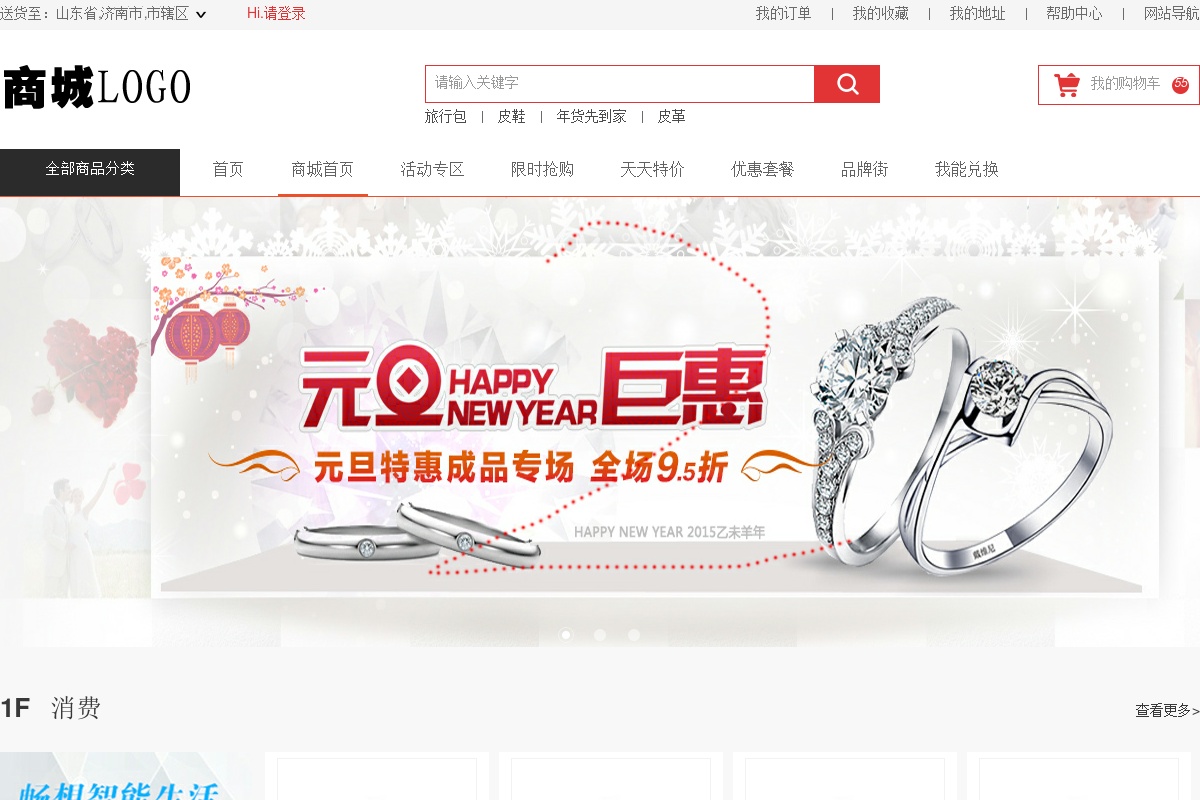 通用的綜合購(gòu)物商城html頁(yè)面模板下載