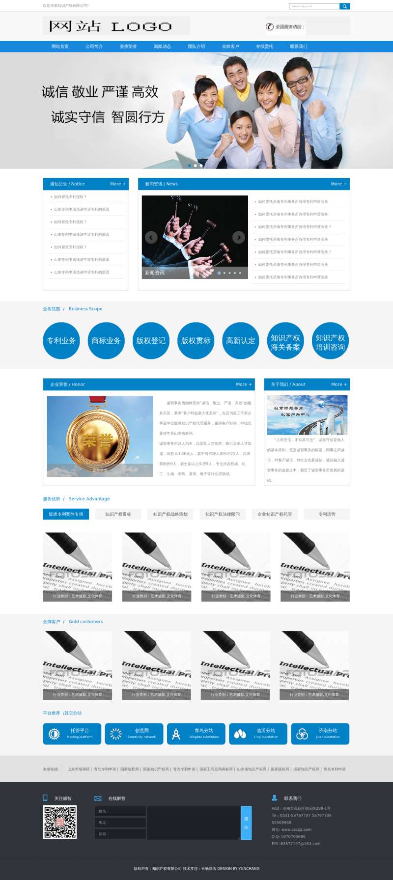 蓝色的知识产权企业网站模板