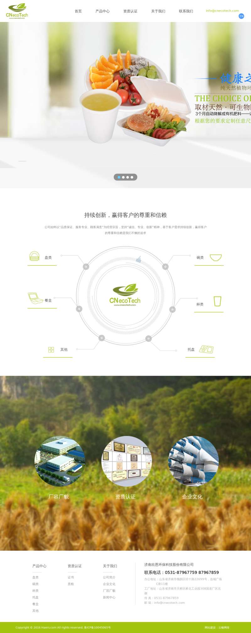绿色的环保科技企业网站模板
