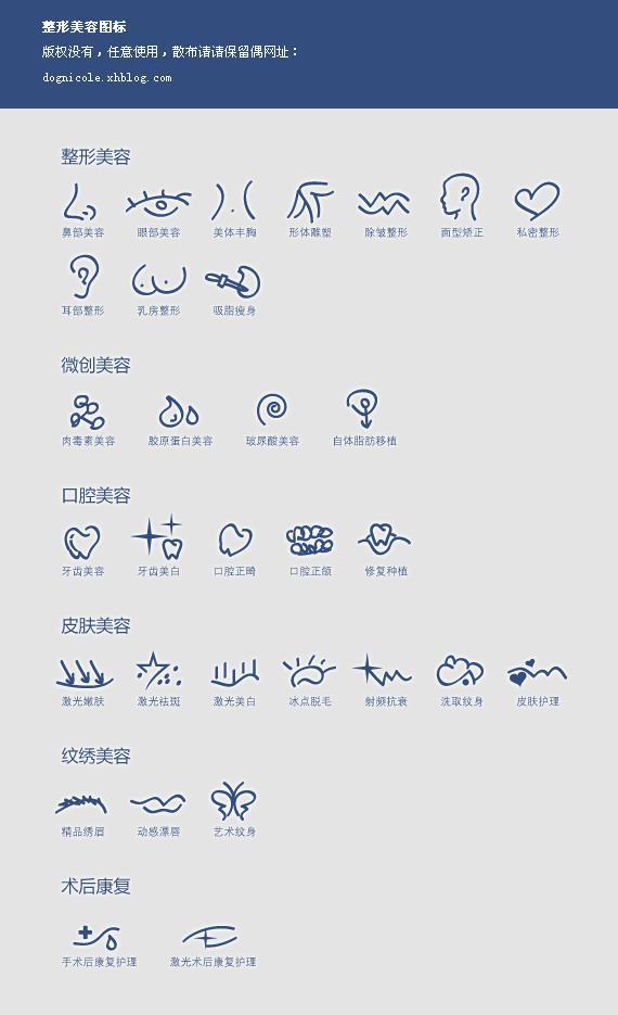 一套美容整形網(wǎng)站常用手術(shù)整形圖標(biāo)psd素材下載