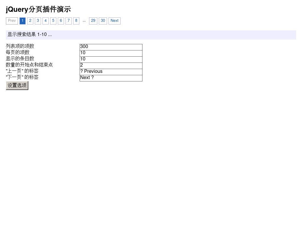 jQuery分頁插件設置分頁內(nèi)容顯示數(shù)量的分頁代碼