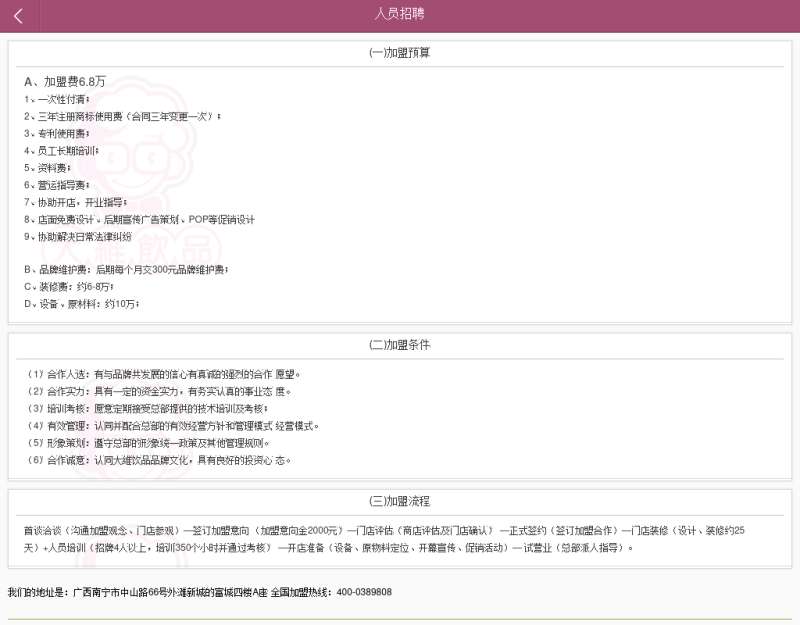 粉色的奶茶加盟微信企业网站模板下载