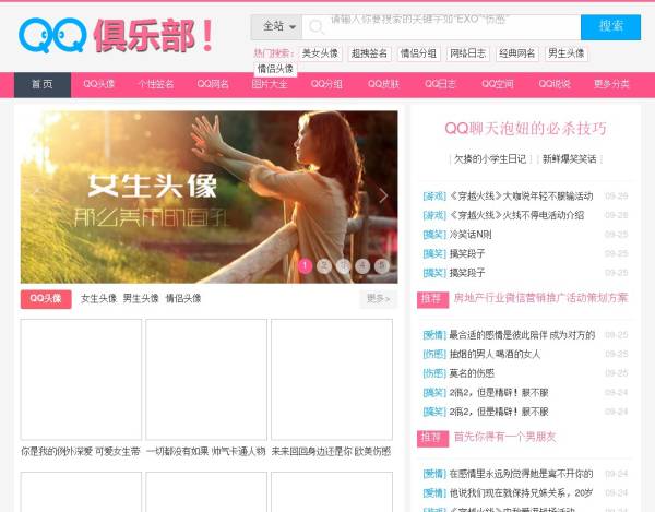 粉色的QQ俱乐部素材网站模板源码