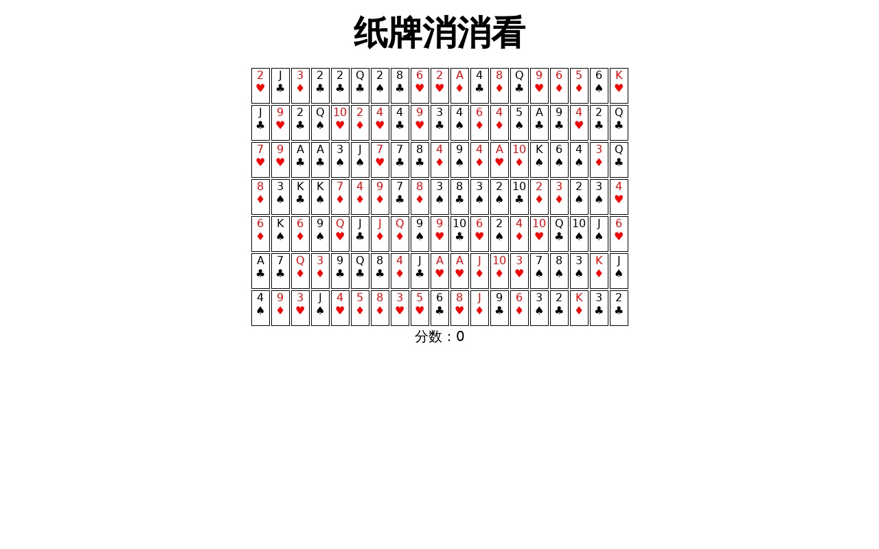 jQuery撲克牌消消看代碼