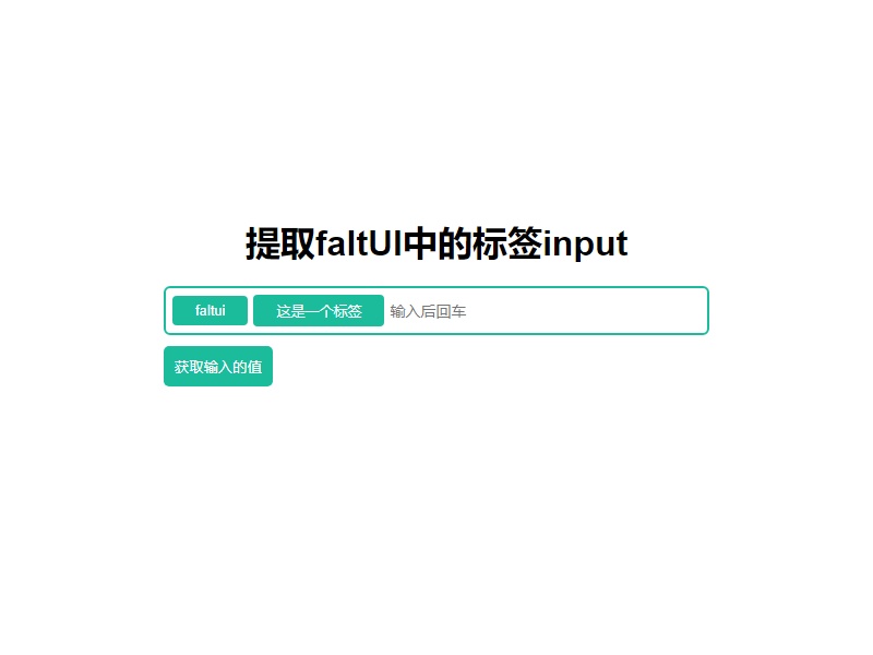 jQuery input文本框輸入文字回車創(chuàng)建標(biāo)簽代碼