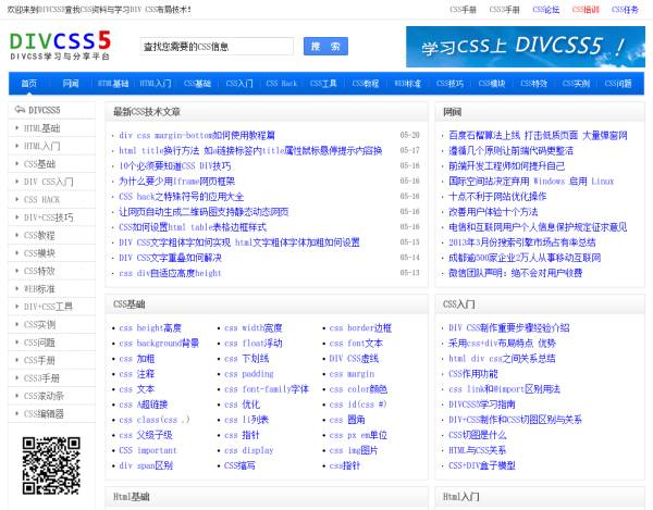 蓝色的divcss5网页教程个人网站设计模板下载