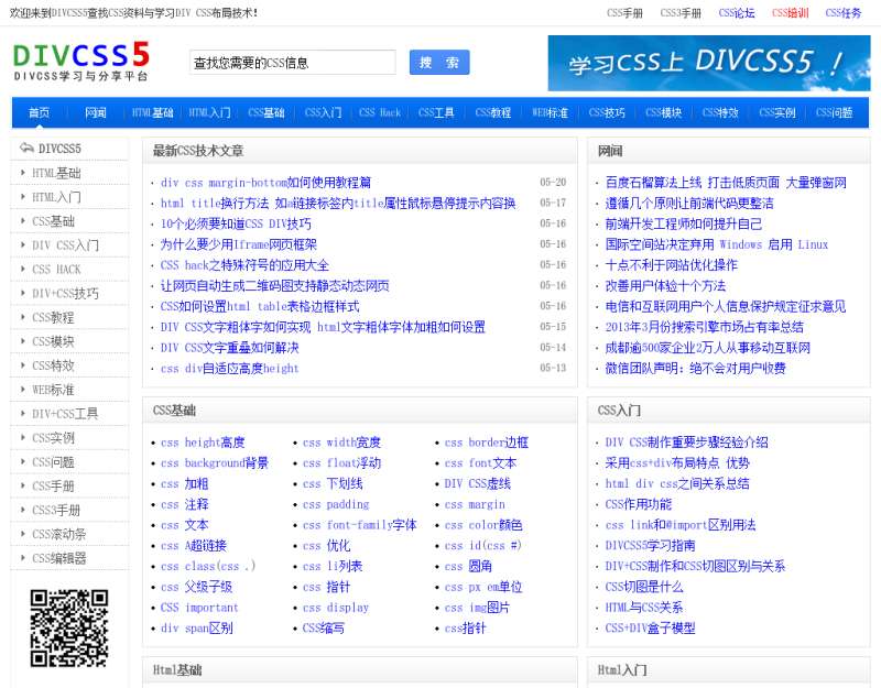 蓝色的divcss5网页教程个人网站设计模板下载