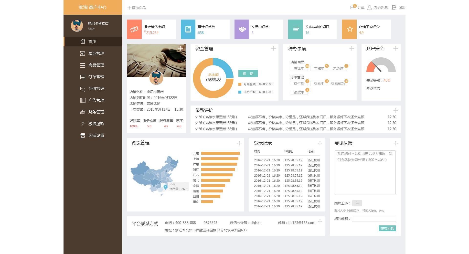 扁平化的商家后臺(tái)管理設(shè)計(jì)模板psd下載