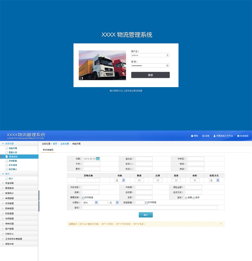 藍(lán)色企業(yè)cms物流管理系統(tǒng)后臺(tái)模板html源碼