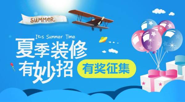 蓝色的夏季装修banner活动征集广告素材