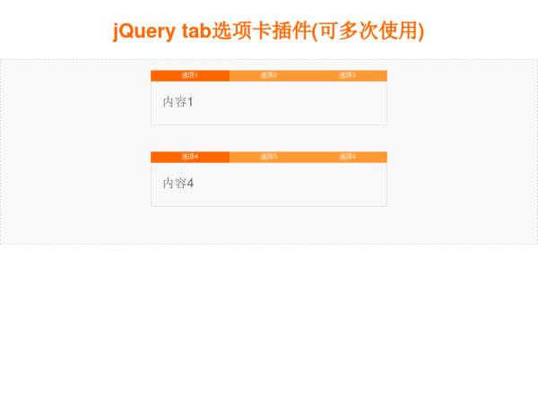 简单jQuery tab可多次使用的选项卡代码