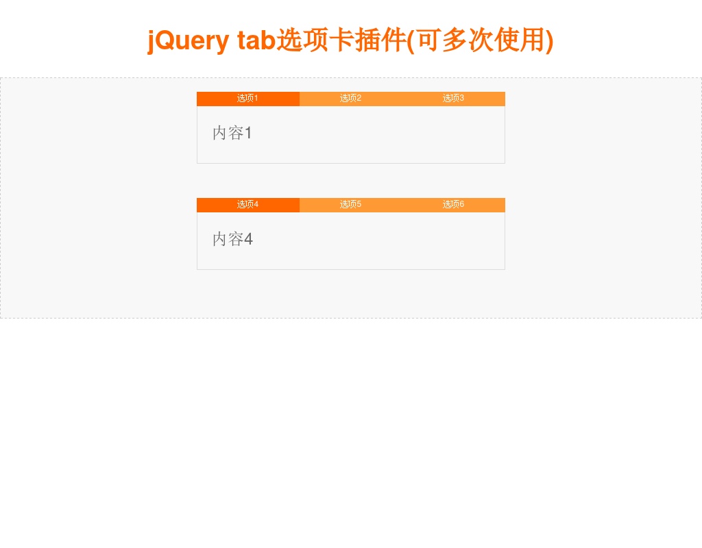 簡單jQuery tab可多次使用的選項卡代碼