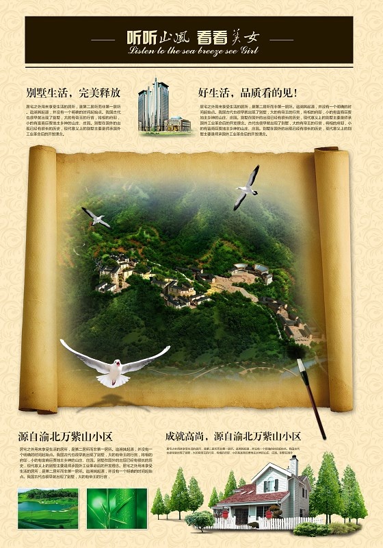 古典風(fēng)格的房地產(chǎn)海報住宅小區(qū)介紹psd分層圖下載