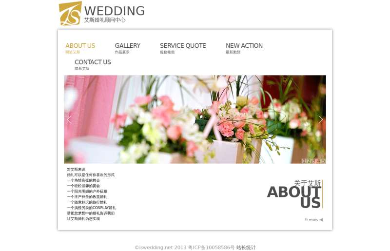 艾斯婚礼策划公司静态网站模板html源码