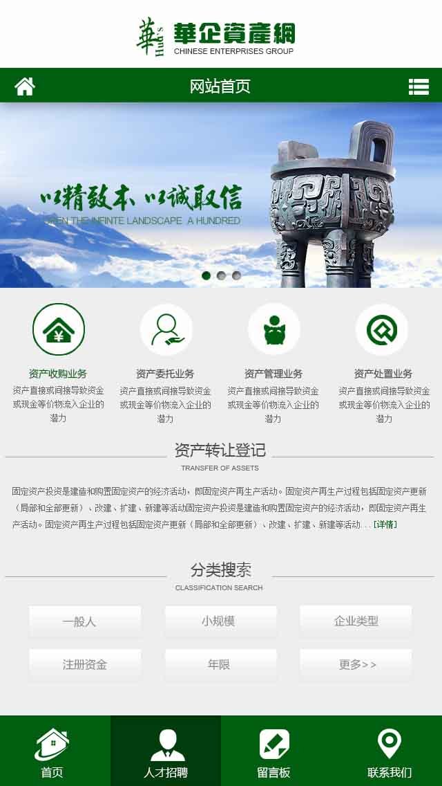 綠色的金融行業(yè)wap企業(yè)手機站模板