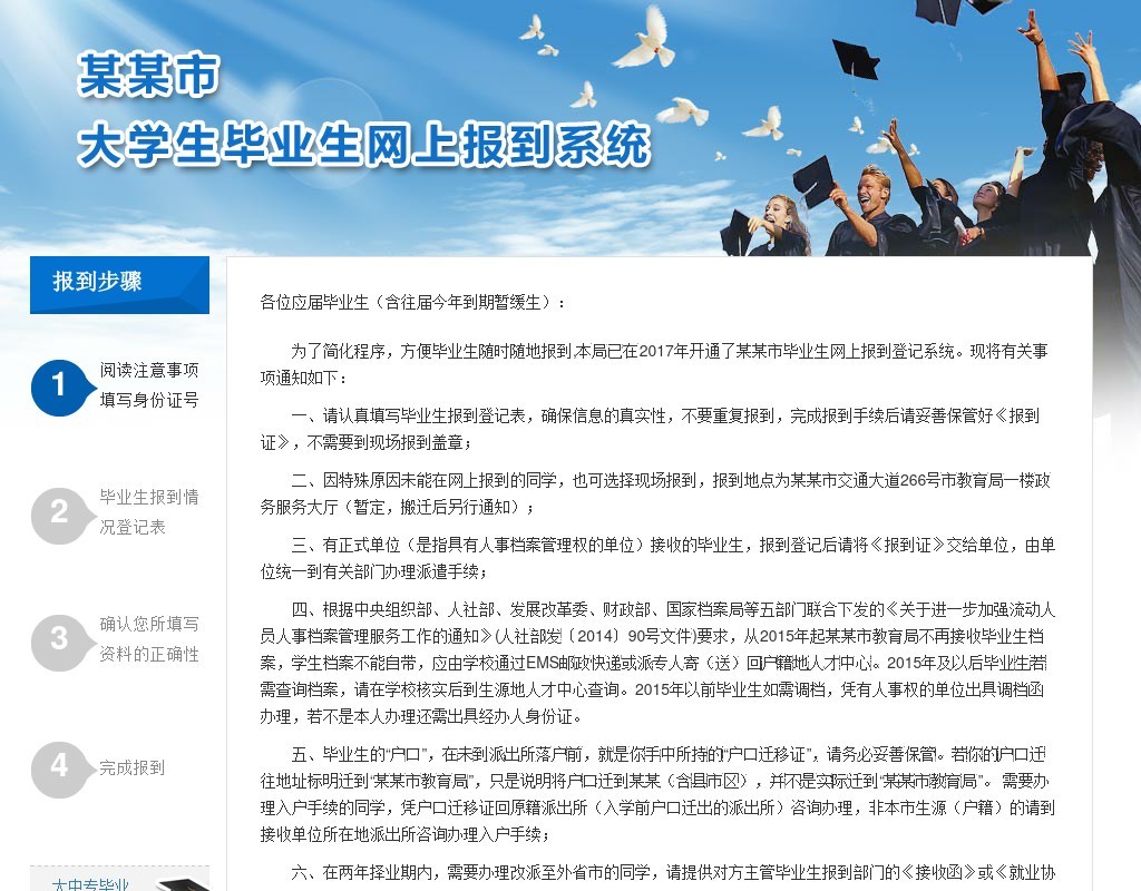 藍色的畢業(yè)生網(wǎng)上報到系統(tǒng)前臺html模板