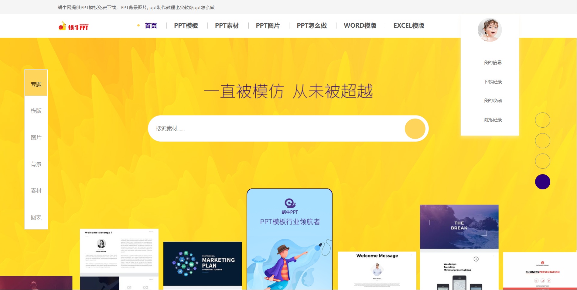 ppt資源下載平臺(tái)響應(yīng)式模板