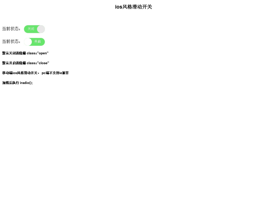 jQuery ios風(fēng)格點(diǎn)擊滑動(dòng)radio單選按鈕開關(guān)