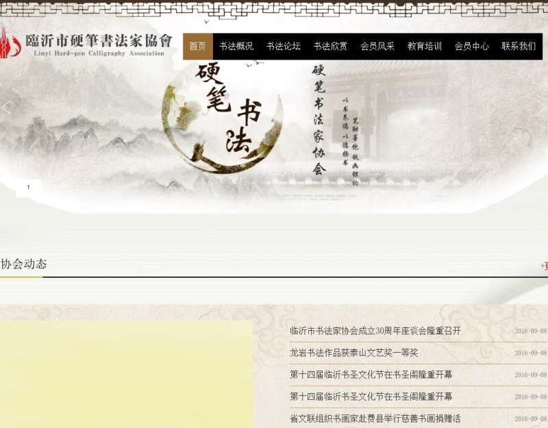 古典中国风硬笔书法网站模板html整站