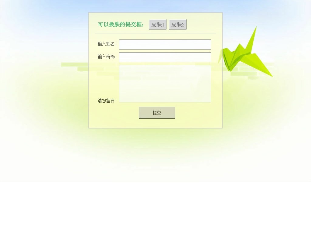 js设置css样式表将网页背景图片换肤