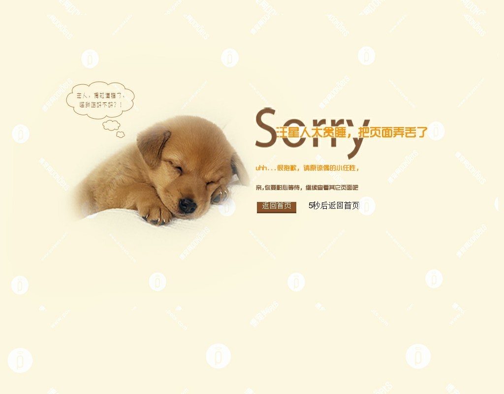 汪星人404錯(cuò)誤頁(yè)面模板