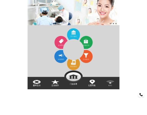 牙科医院手机网页微官网模板下载