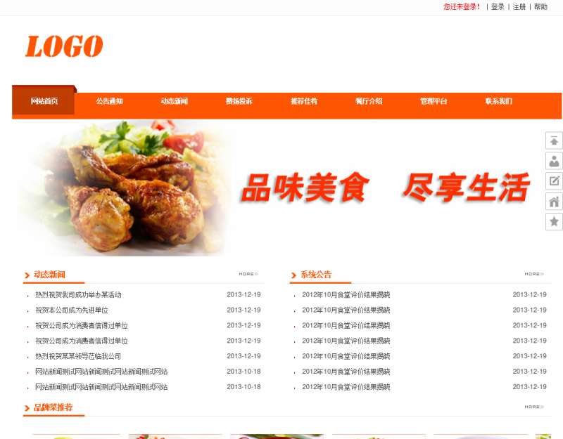 橙色的餐饮网站模板_简洁的餐饮网站源码html整站下载