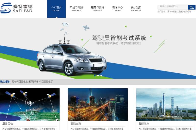 蓝色的汽车导航电子科技企业站网页模板