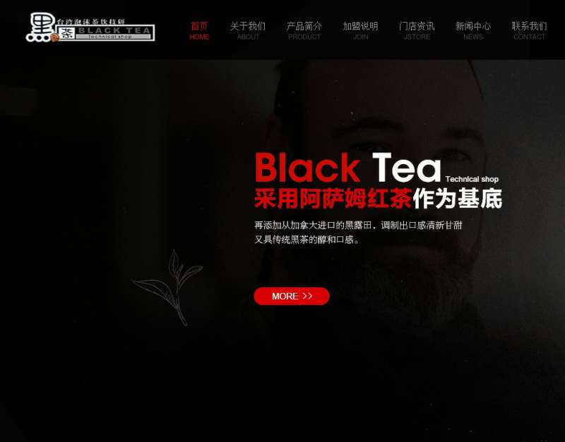 黑色的饮料茶公司响应式网站模板下载