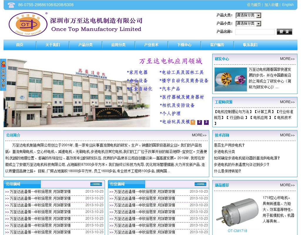 藍(lán)色的電機(jī)制作行業(yè)企業(yè)靜態(tài)模板