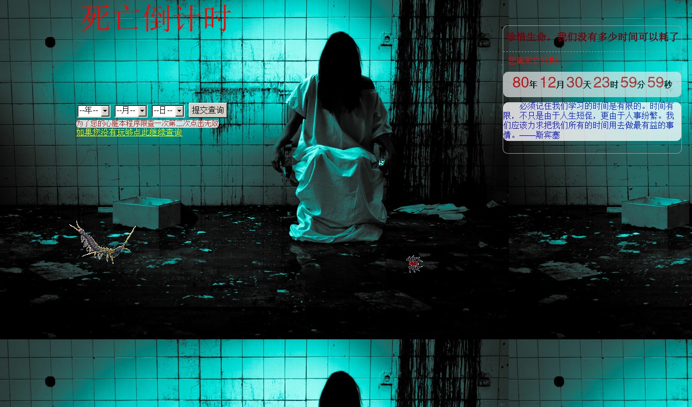 jQuery設(shè)置時(shí)間計(jì)算恐怖死亡倒計(jì)時(shí)代碼