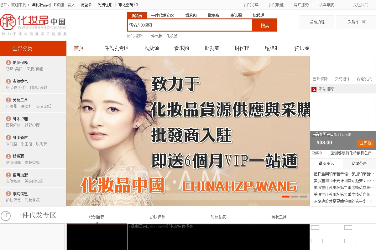 仿中國化妝品商城網站整站模板html源碼
