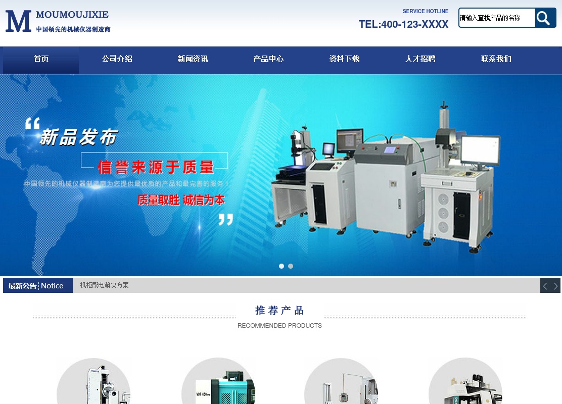 藍色機械設備制造公司整站模板源碼